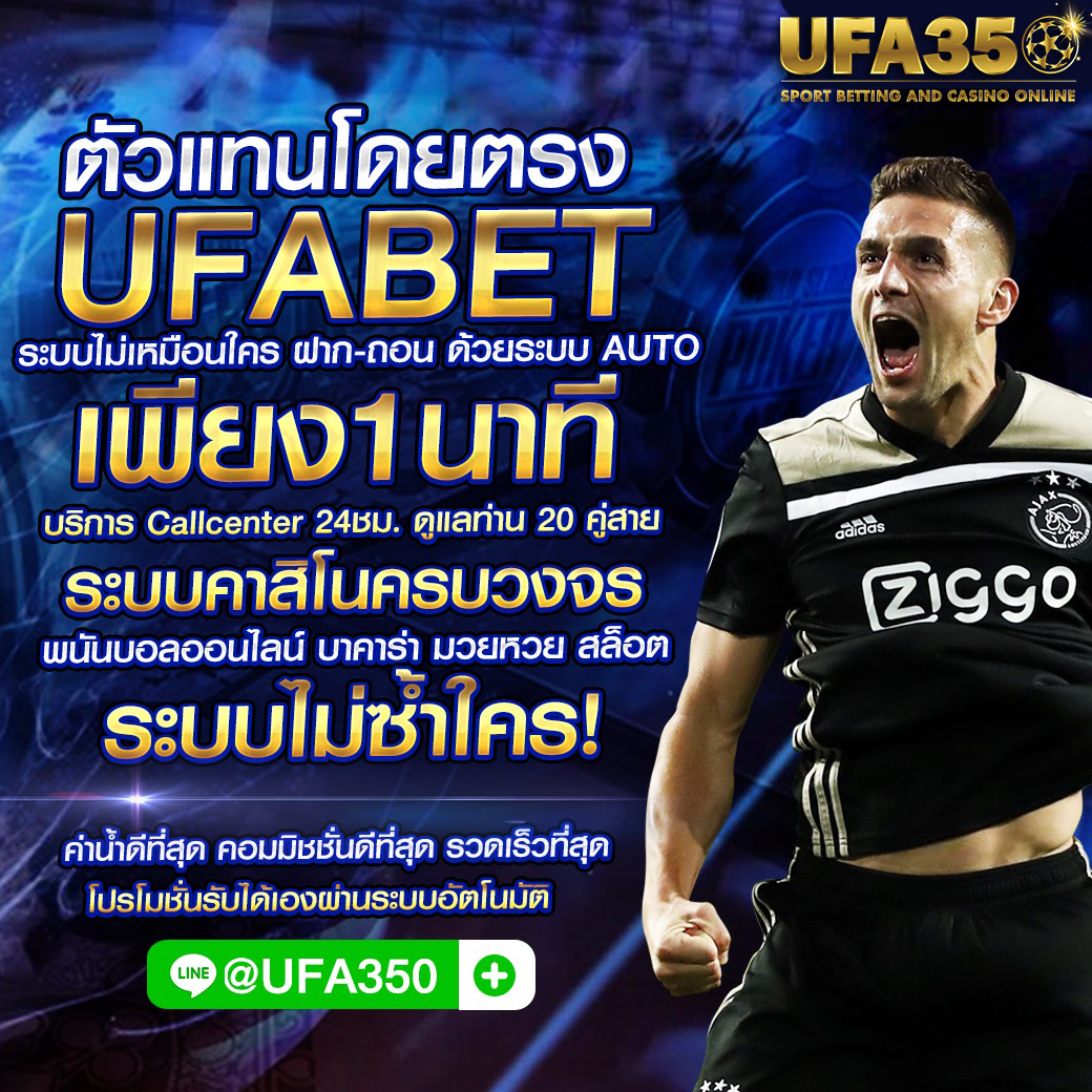 แทงบอลออนไลน์ UFABET