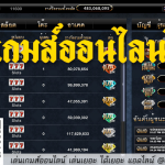 เล่นเกมส์ออนไลน์ 24ชั่วโมง