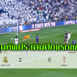 real madrid vs celta vigo