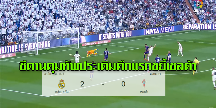 real madrid vs celta vigo