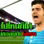 กูร์กตัวส์ไม่ขออยู่กับผีแดง