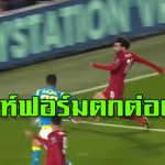 ซาลาห์ฟอร์มตกต่อเนื่อง