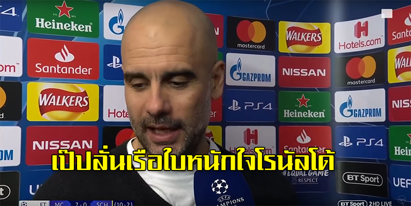 หนักใจโรนัลโด้