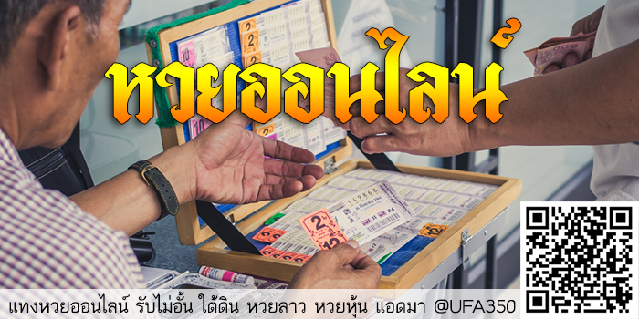 หวยออนไลน์