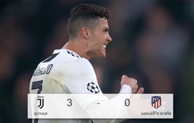 โรนัลโด้ 3 - 0