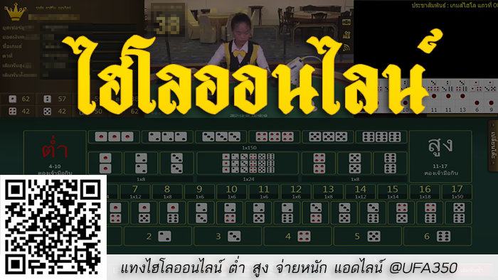 ไฮโลออนไลน์