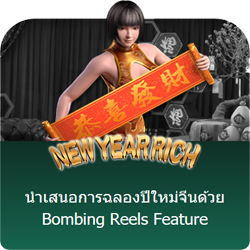 เล่นสล็อต NewYear Rich