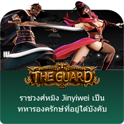 เล่นสล็อต The Guard