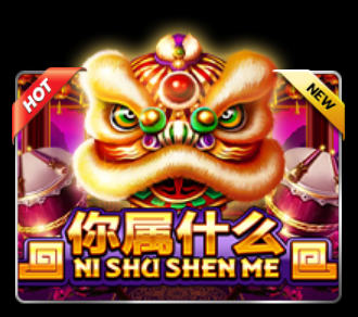 สล็อต Ni Shu Shen Me