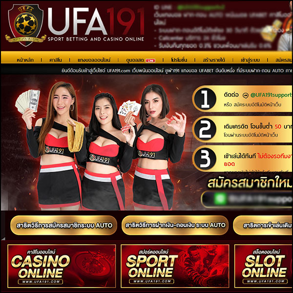 เว็บแทงบอล UFA191 (ยูฟ่า191)