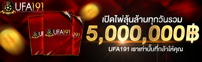 เปิดไพ่ลุ้นล้าน ยูฟ่า191