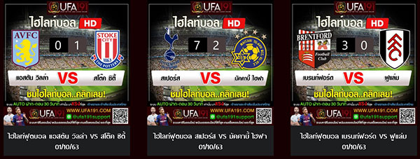 ดูบอลสดที่ยูฟ่า191