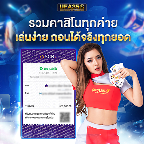 รวมคาสิโนออนไลน์ทุกค่าย ถอนได้จริง