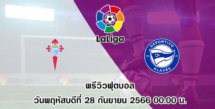 เซลต้า บีโก้ vs อลาเบส ลา ลีกา
