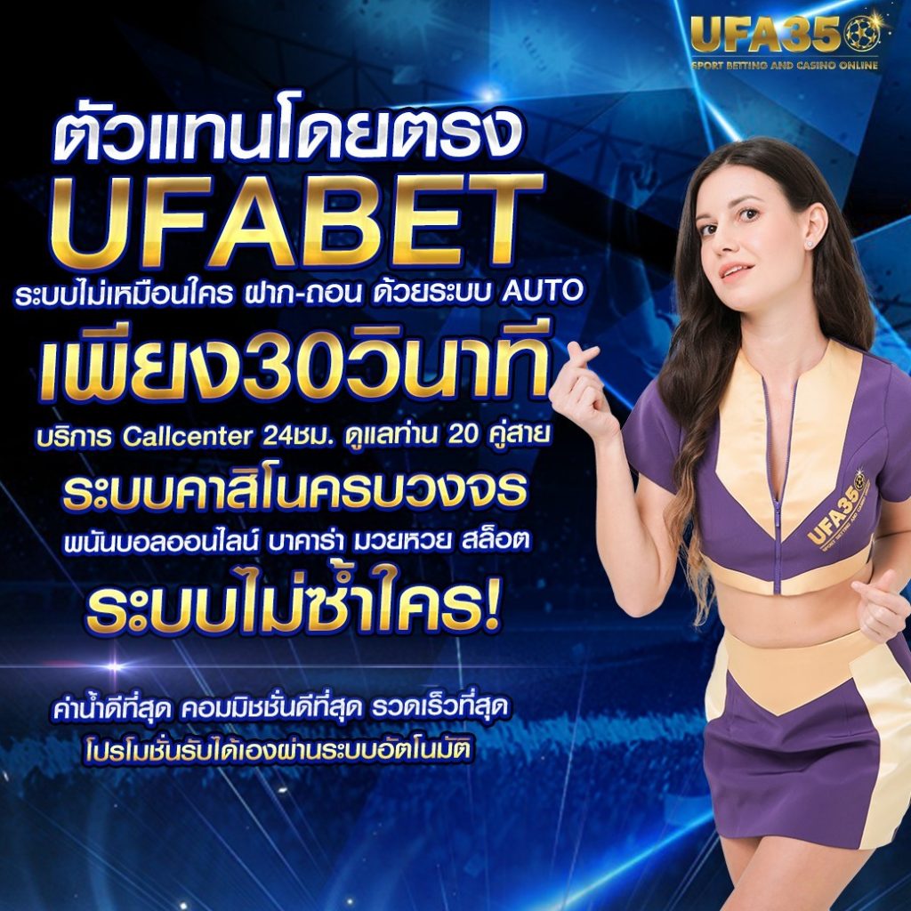 แทงบอลออนไลน์ ทางเข้า UFABET เว็บตรง