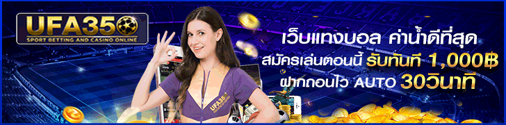 UFABET เว็บแทงบอลที่ดีที่สุด ใครๆก็เล่นกัน