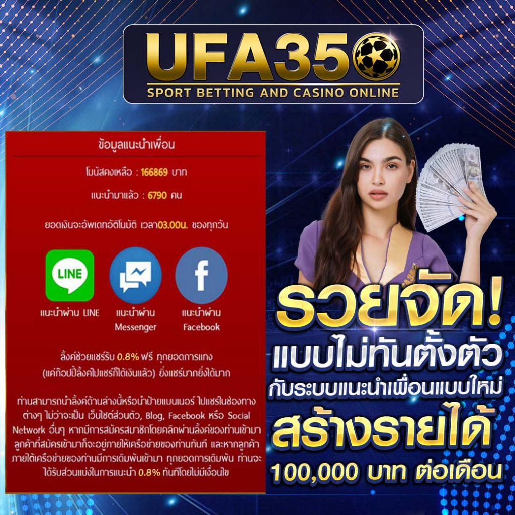 แนะนำเพื่อน รายได้ดี