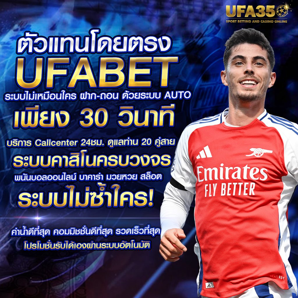ราคาบอลวันนี้ UFA350