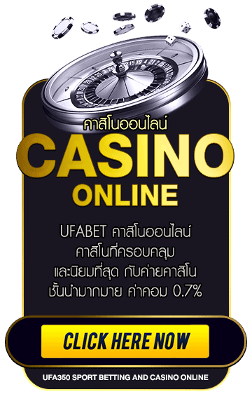 ทางเข้าเล่น คาสิโนออนไลน์ UFA350