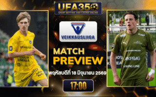 ทรรศนะบอล เอซี โอลู พบ มาเรียฮามน์ วิเคราะห์บอล ไวเคาส์ลีกา ฟินแลนด์ | อัปเดตผลบอลและไฮไลท์หลังเกม