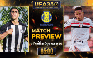ทรรศนะบอล เซอาร่า พบ โบตาโฟโก้ เอสพี วิเคราะห์บอล บราซิล ซีรี่ บี | อัปเดตผลบอลและไฮไลท์หลังเกม