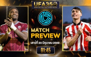 ทรรศนะบอล กัลเวย์ ยูไนเต็ด พบ เดอร์รี่ ซิตี้ วิเคราะห์บอล ไอร์แลนด์ พรีเมียร์ลีก | อัปเดตผลบอลและไฮไลท์หลังเกม