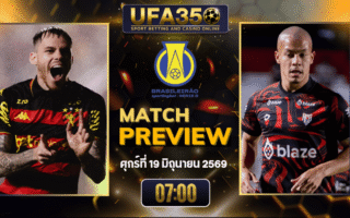 ทรรศนะบอล สปอร์ต คลับ เรซิเฟ่ พบ แอตเลติโก้ กัวเนนเซ่  วิเคราะห์บอล บราซิล ซีรี่ บี | อัปเดตผลบอลและไฮไลท์หลังเกม