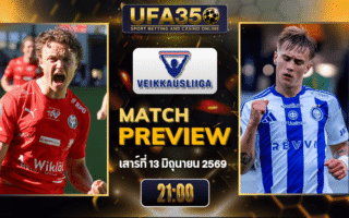 ทรรศนะบอล ยาโร่ พบ เอชเจเค วิเคราะห์บอล ไวเคาส์ลีกา ฟินแลนด์ | อัปเดตผลบอลและไฮไลท์หลังเกม