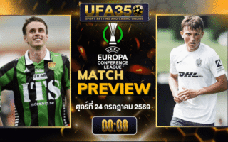 ทรรศนะบอล จีเอไอเอส พบ นอร์ดสเยลแลนด์ วิเคราะห์บอล ยูฟ่า คอนเฟอเรนซ์ ลีก | อัปเดตผลบอลและไฮไลท์หลังเกม